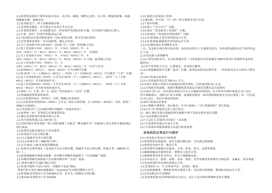 三期电气规程解读_第2页