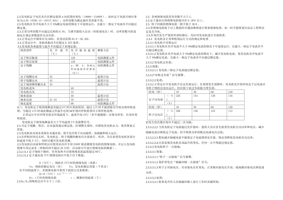 三期电气规程解读_第3页