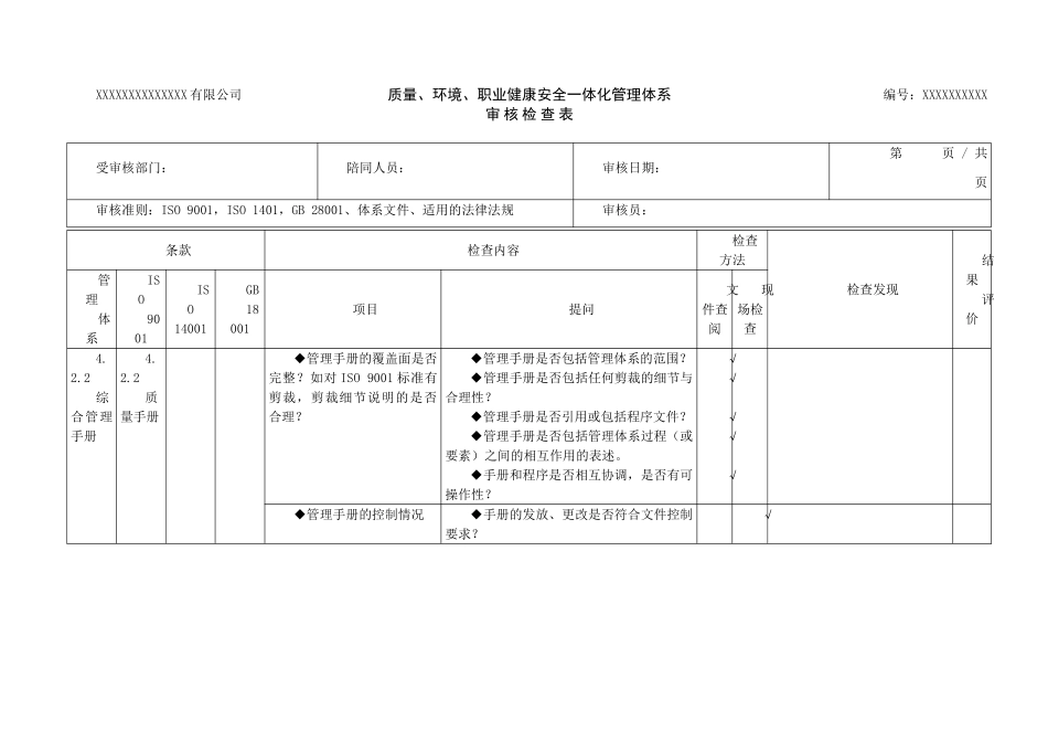 三标管理体系审核检查表_第2页