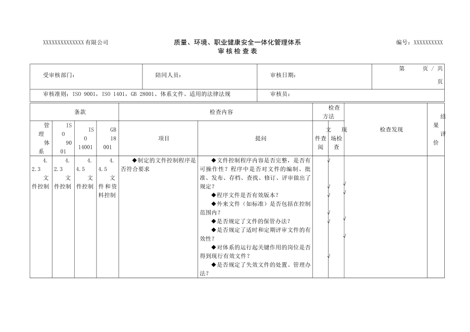三标管理体系审核检查表_第3页