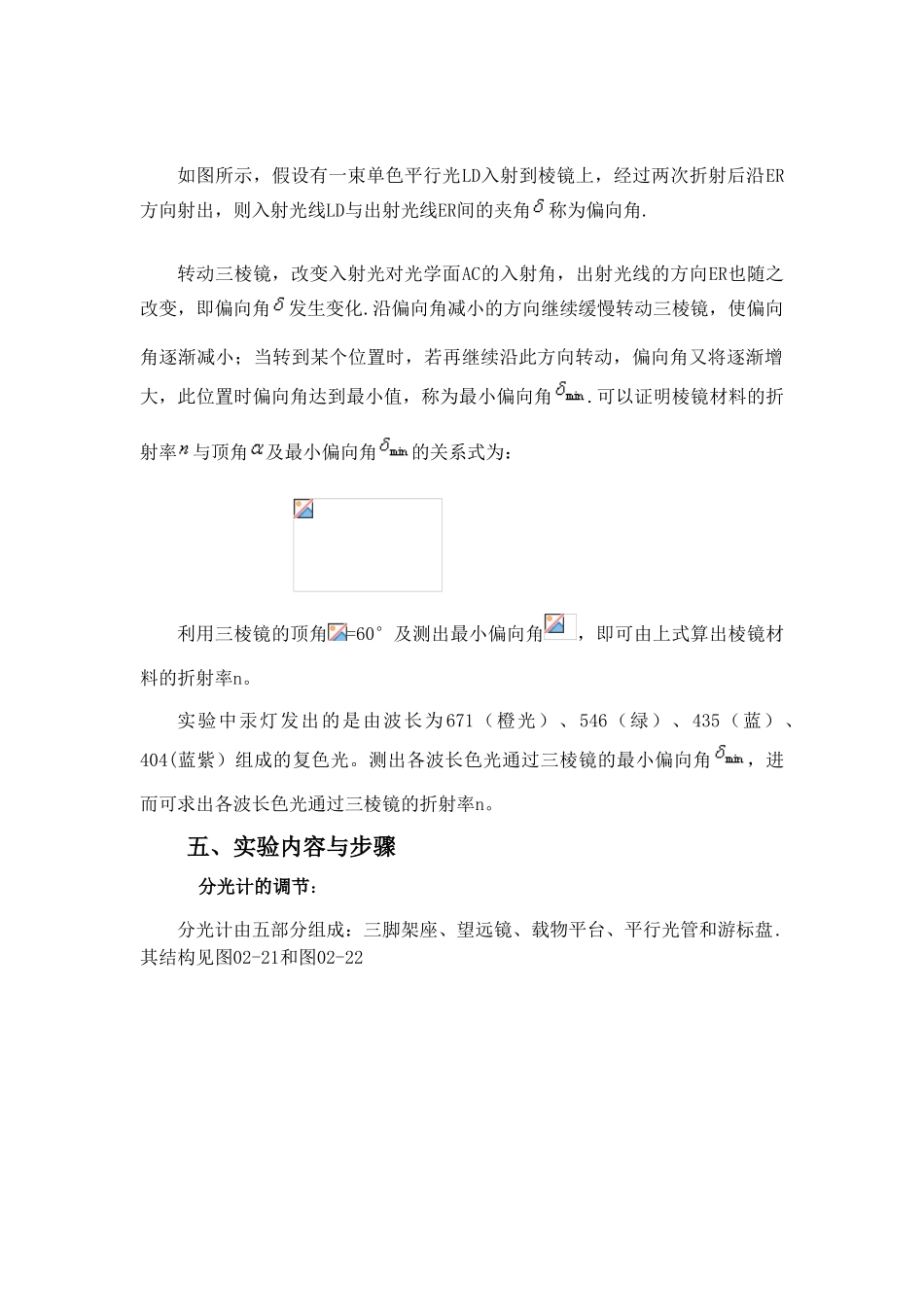 三棱镜折射率与入射光波长关系的研究_第2页