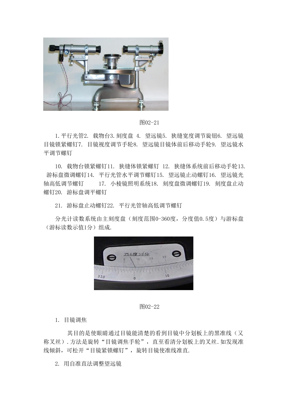 三棱镜折射率与入射光波长关系的研究_第3页