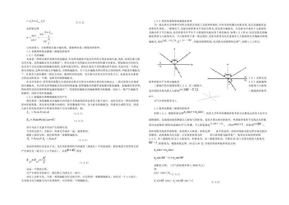 三棱镜折射率严麒麟_第2页