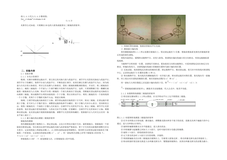 三棱镜折射率严麒麟_第3页