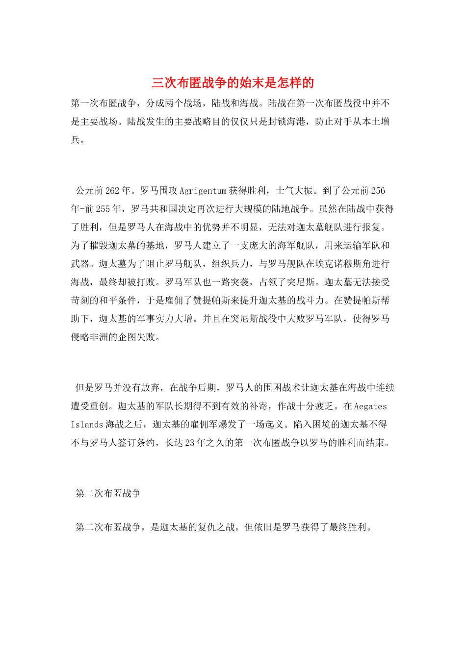 三次布匿战争的始末是怎样的_第1页