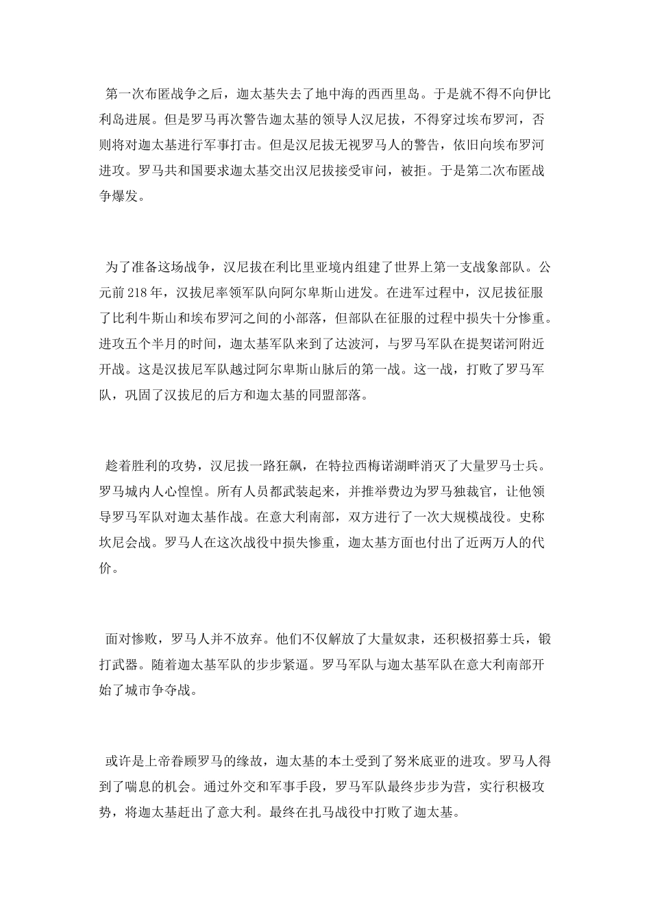 三次布匿战争的始末是怎样的_第2页