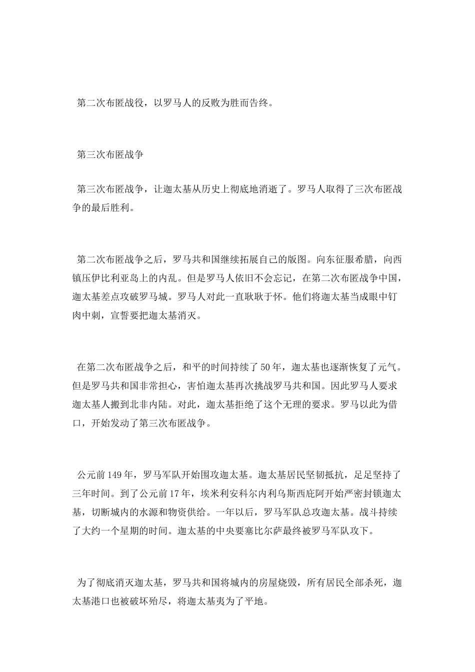 三次布匿战争的始末是怎样的_第3页