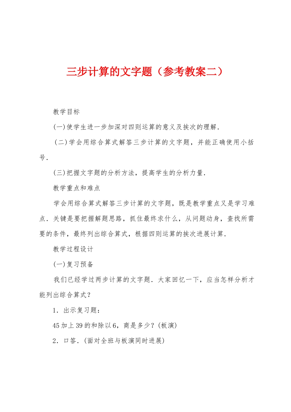 三步计算的文字题1_第1页