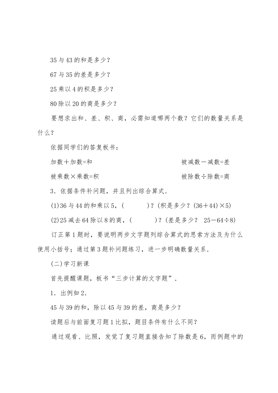 三步计算的文字题1_第2页