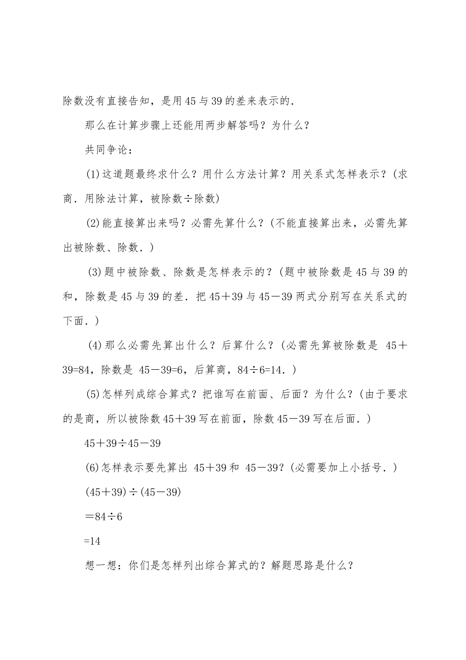 三步计算的文字题1_第3页