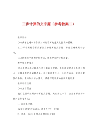 三步计算的文字题1