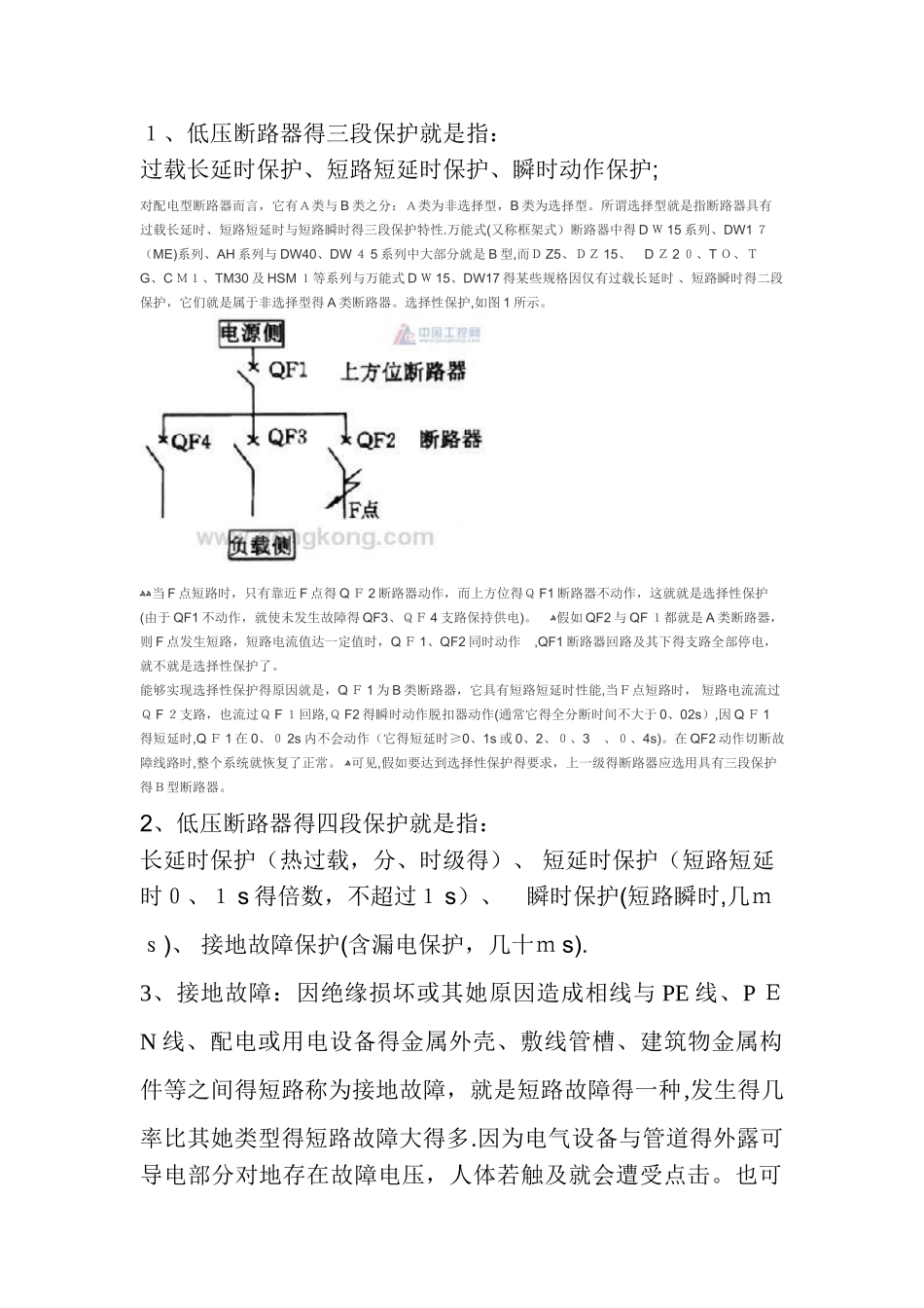 三段保护和四段保护_第1页