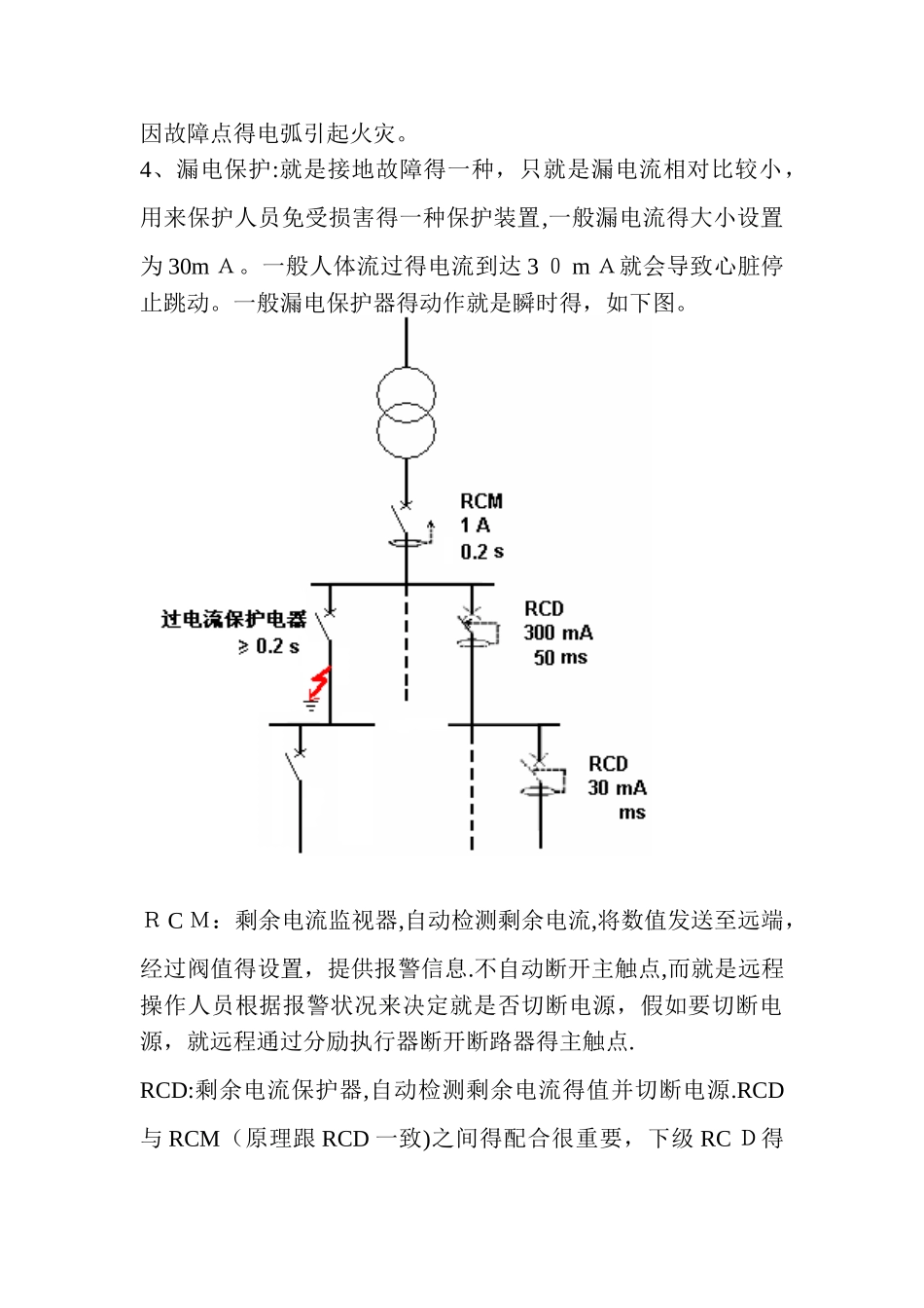 三段保护和四段保护_第2页