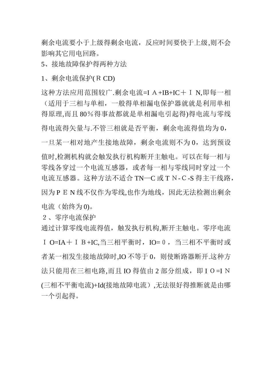 三段保护和四段保护_第3页