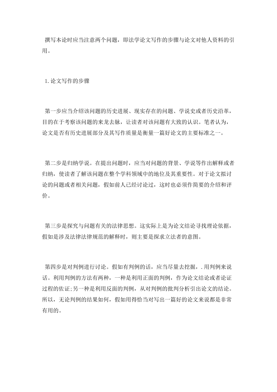 三步教你写好法学学术论文_第2页