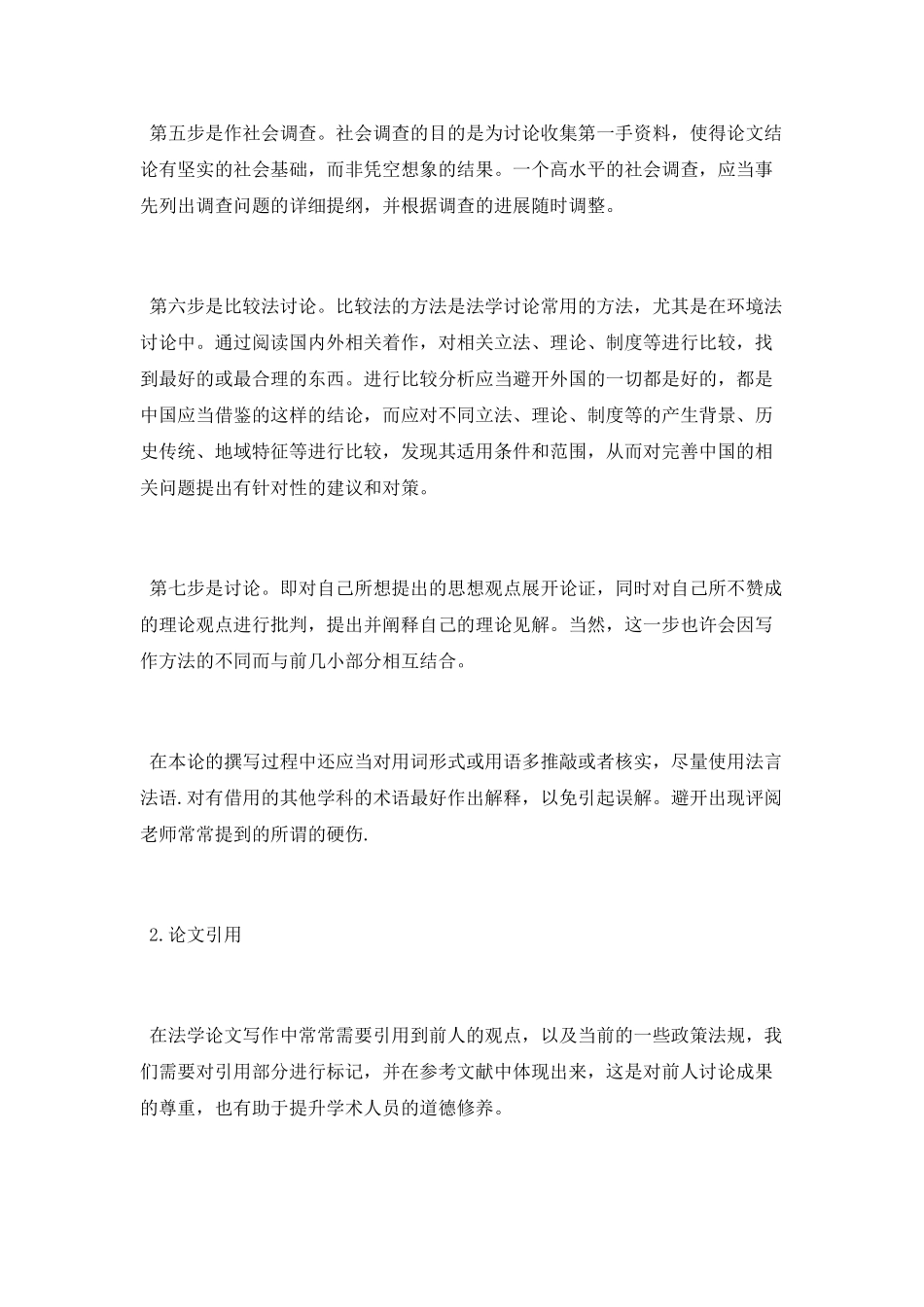 三步教你写好法学学术论文_第3页