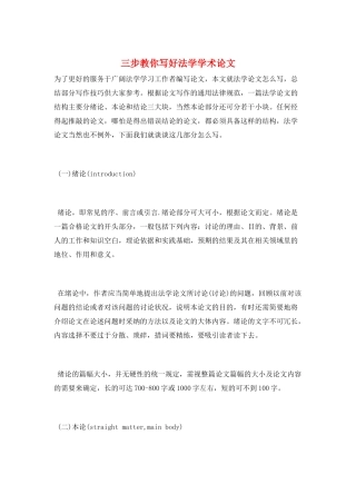 三步教你写好法学学术论文