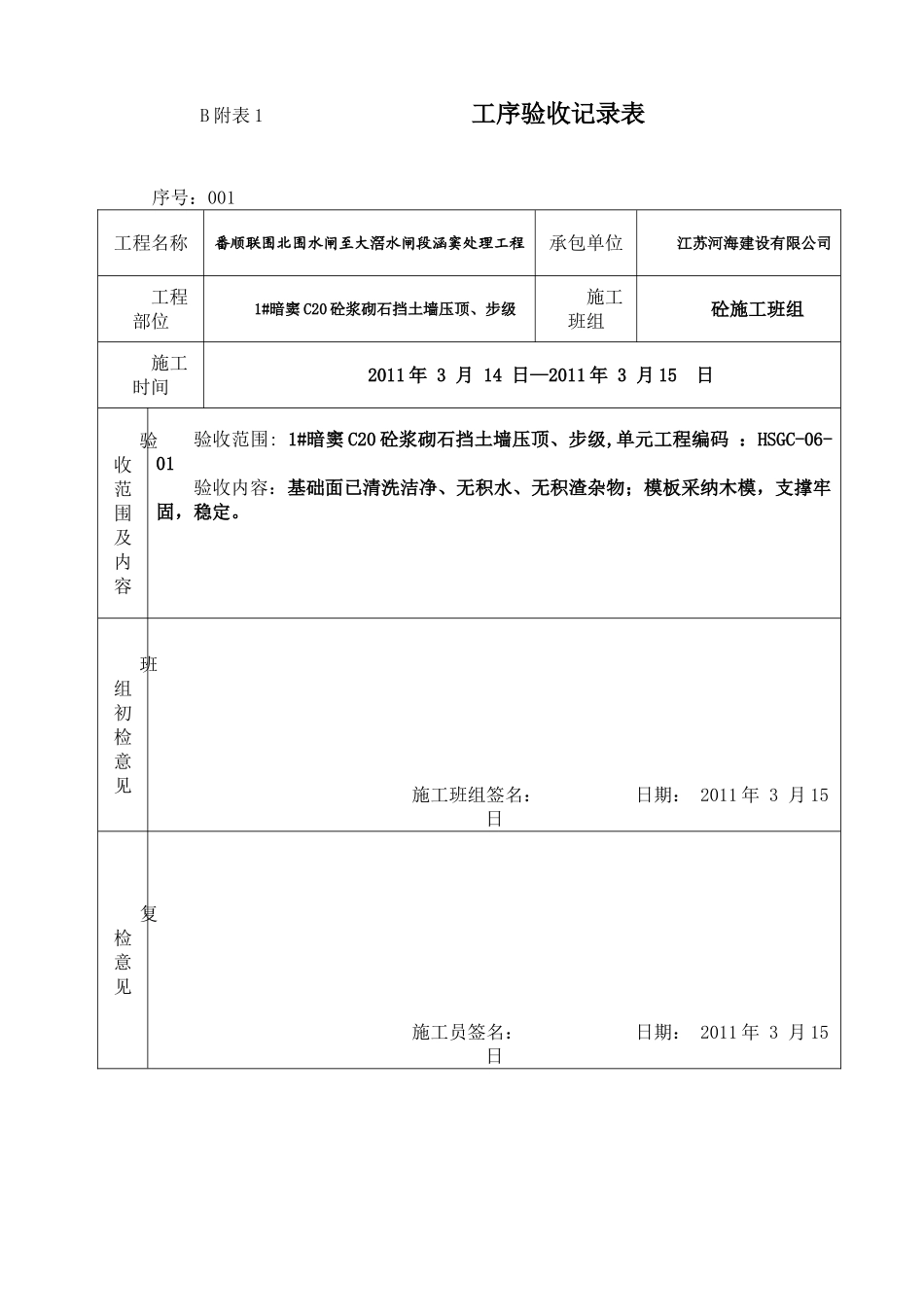 三检工序验收记录表_第1页