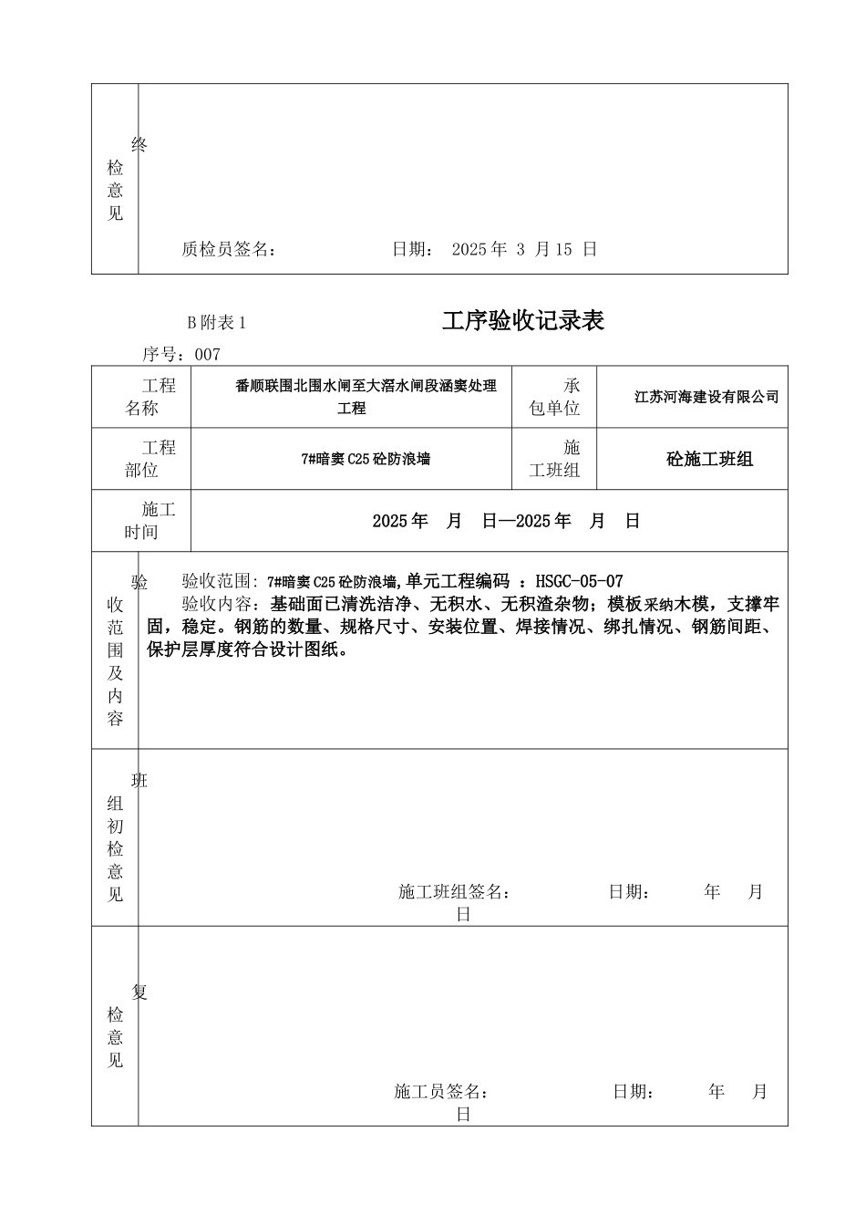 三检工序验收记录表_第2页