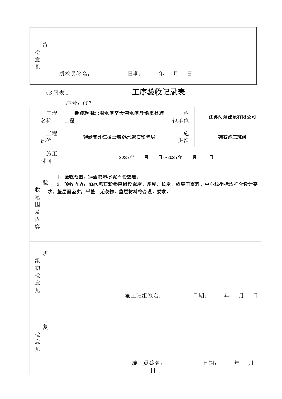 三检工序验收记录表_第3页