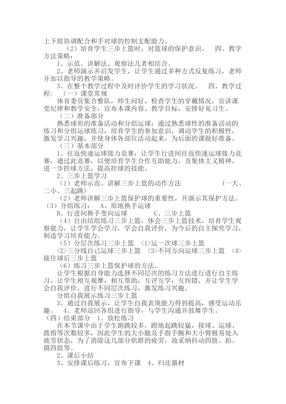 三步上篮教学反思_第2页