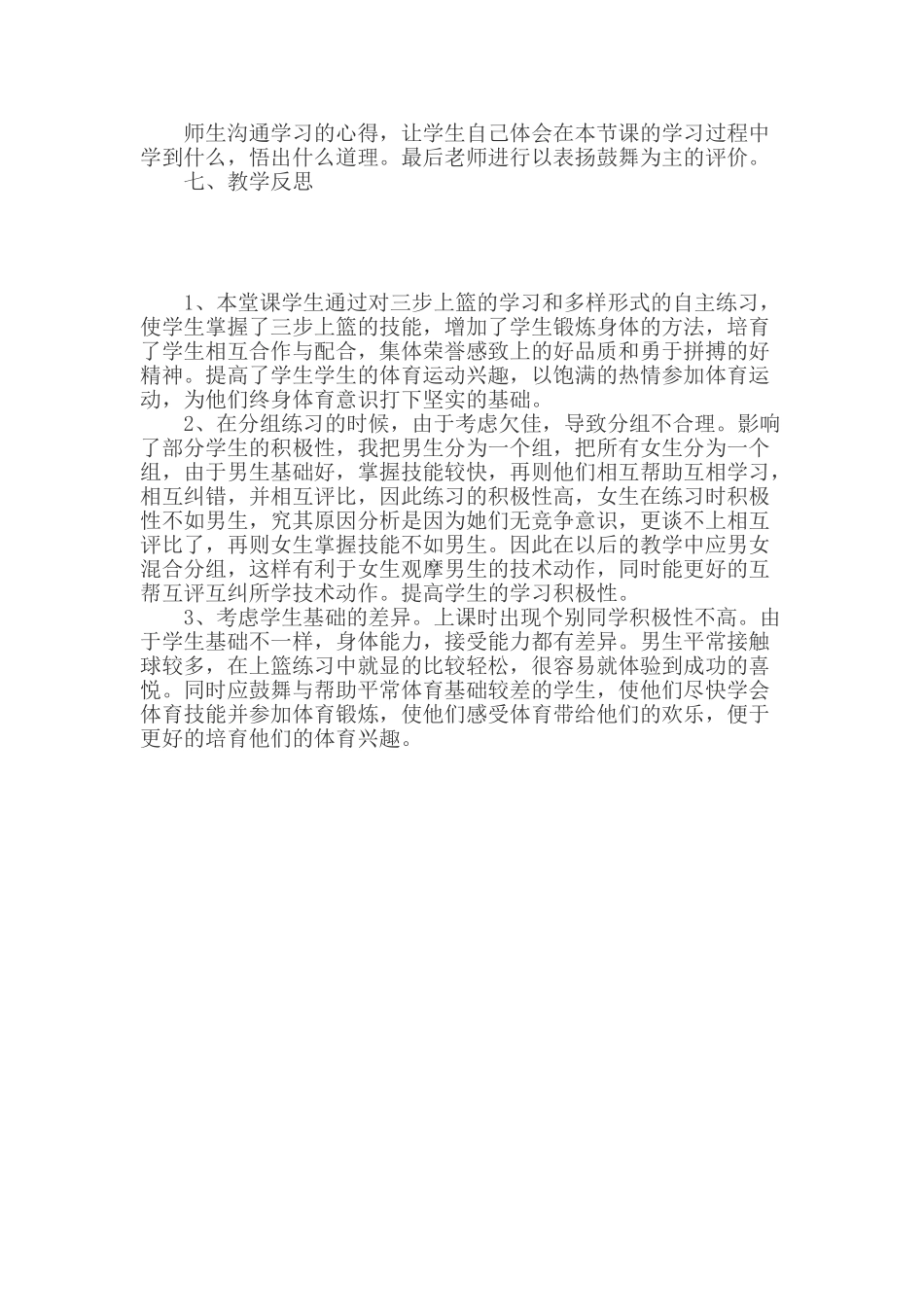 三步上篮教学反思_第3页