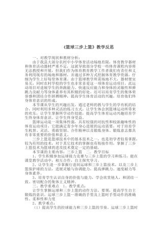 三步上篮教学反思