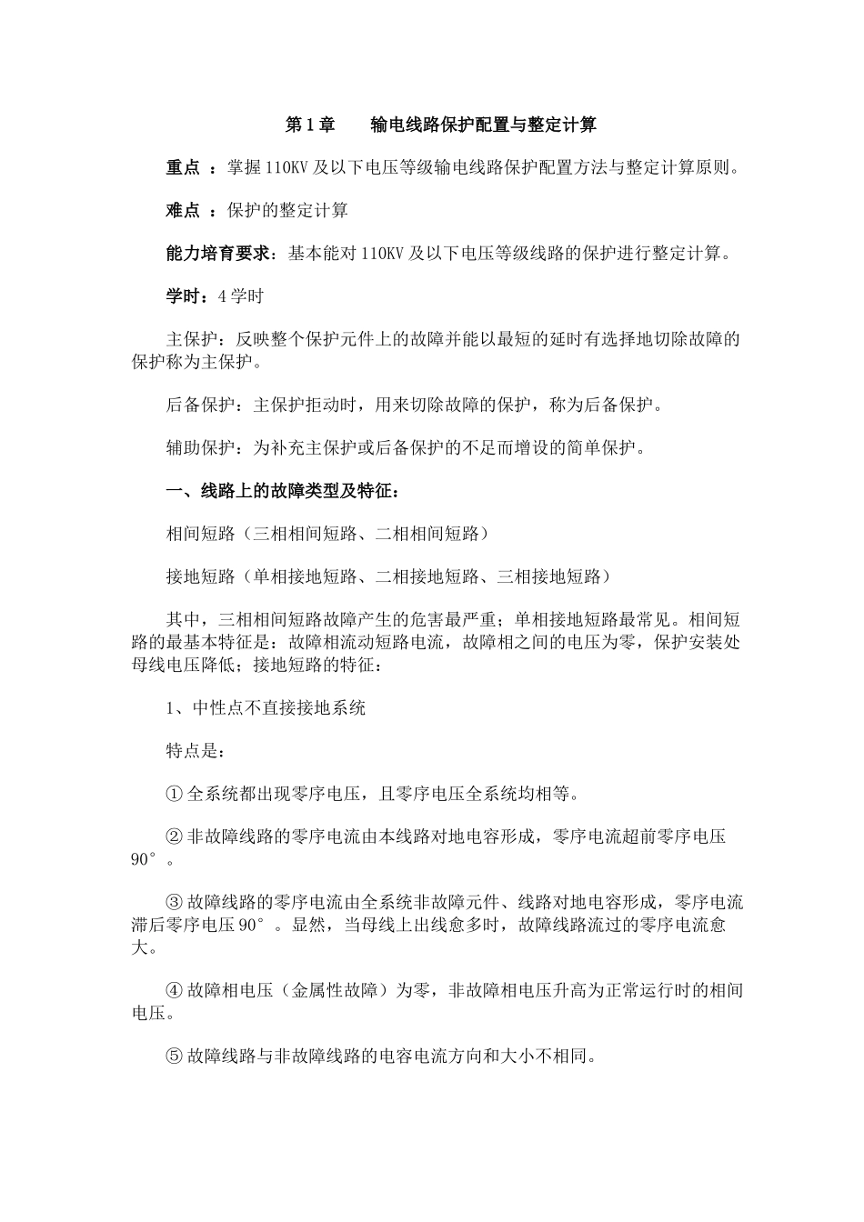 三段式电流保护的整定及计算_第1页