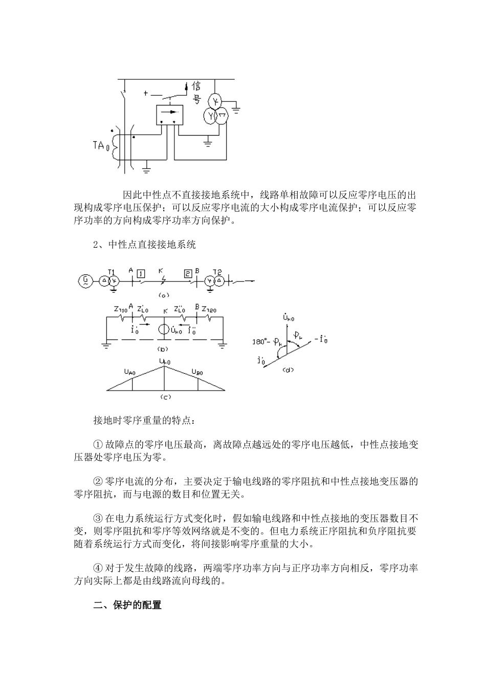 三段式电流保护的整定及计算_第2页