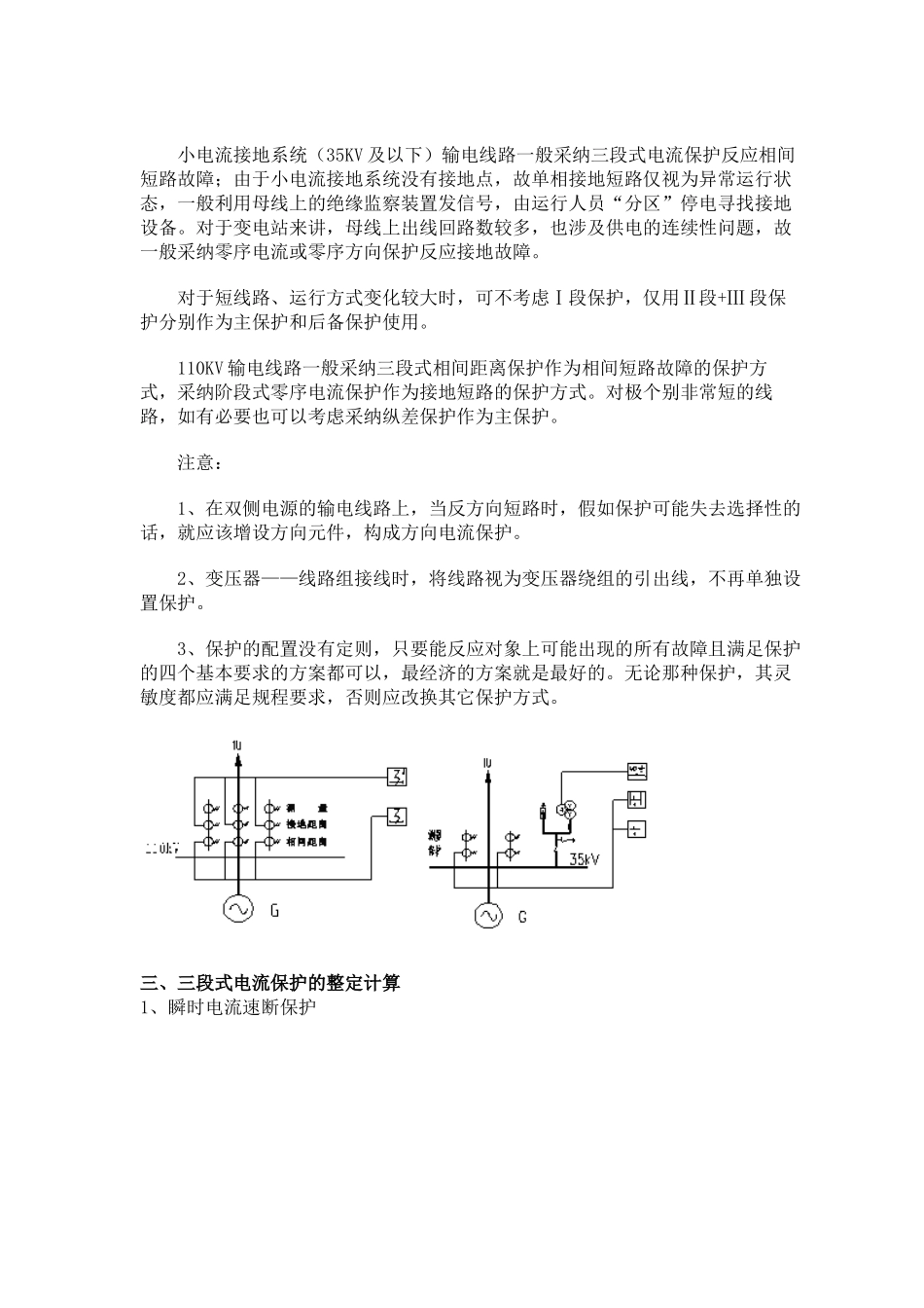 三段式电流保护的整定及计算_第3页