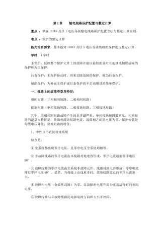 三段式电流保护的整定及计算