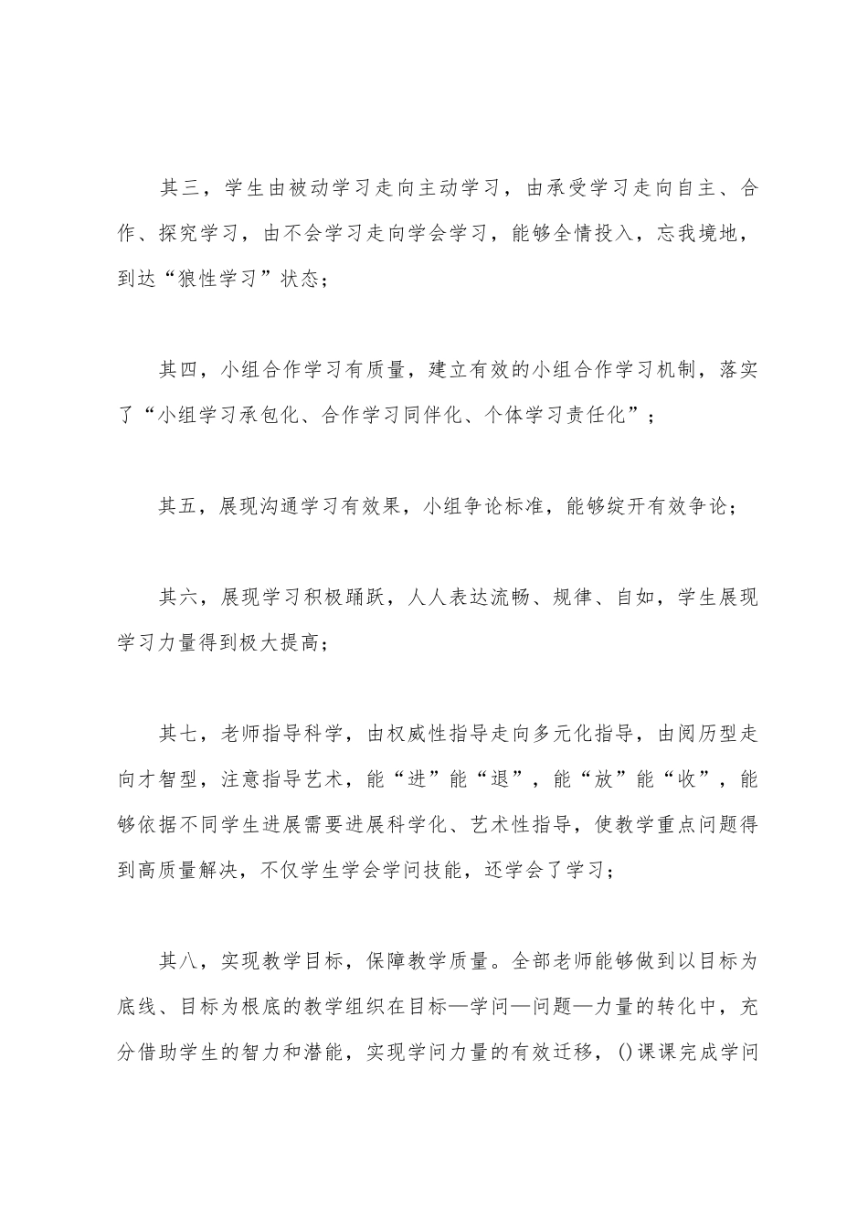 三段式教学反思_第2页