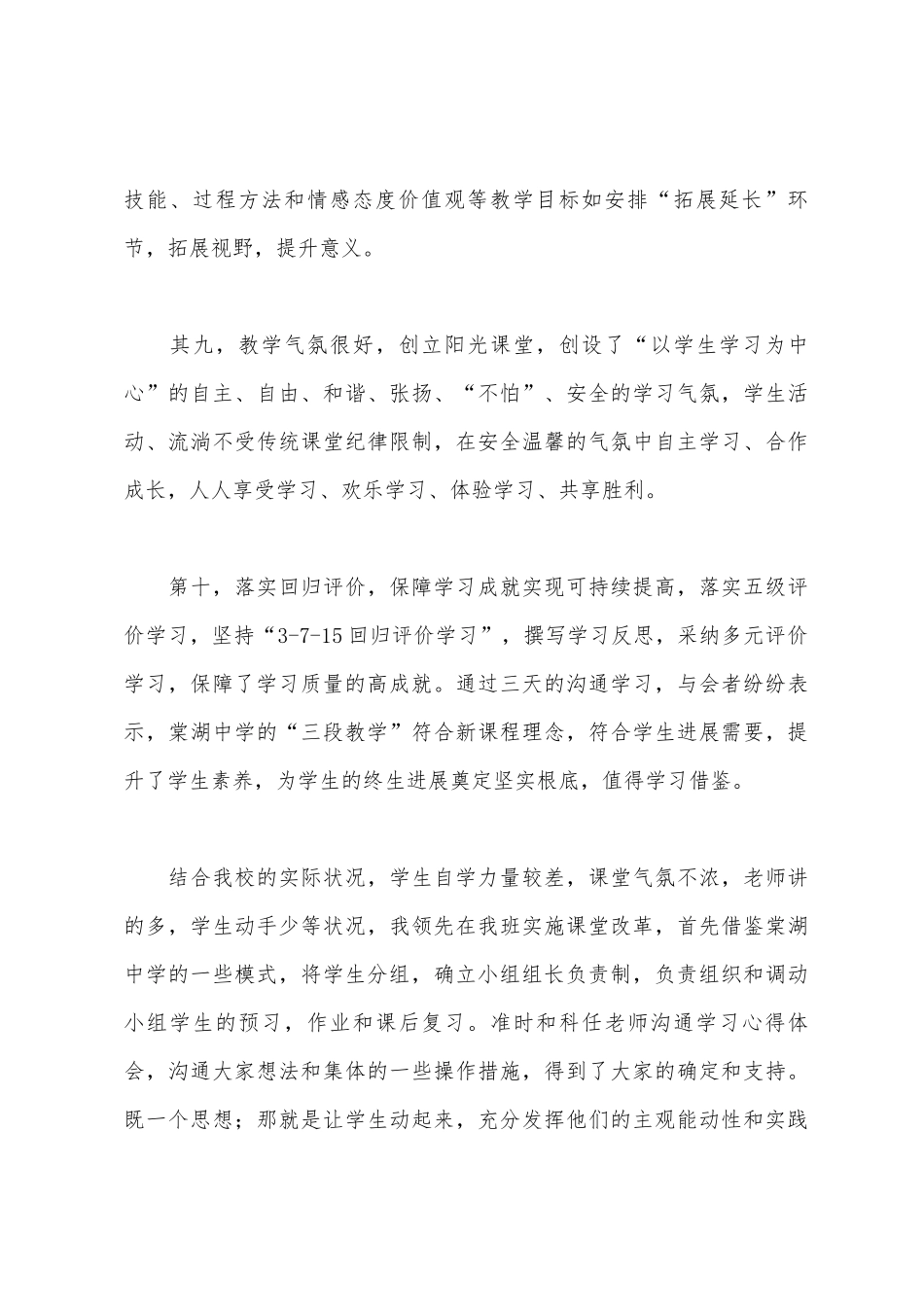 三段式教学反思_第3页