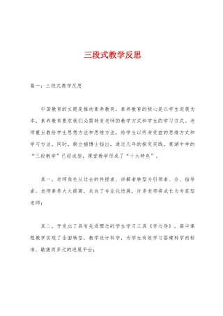 三段式教学反思