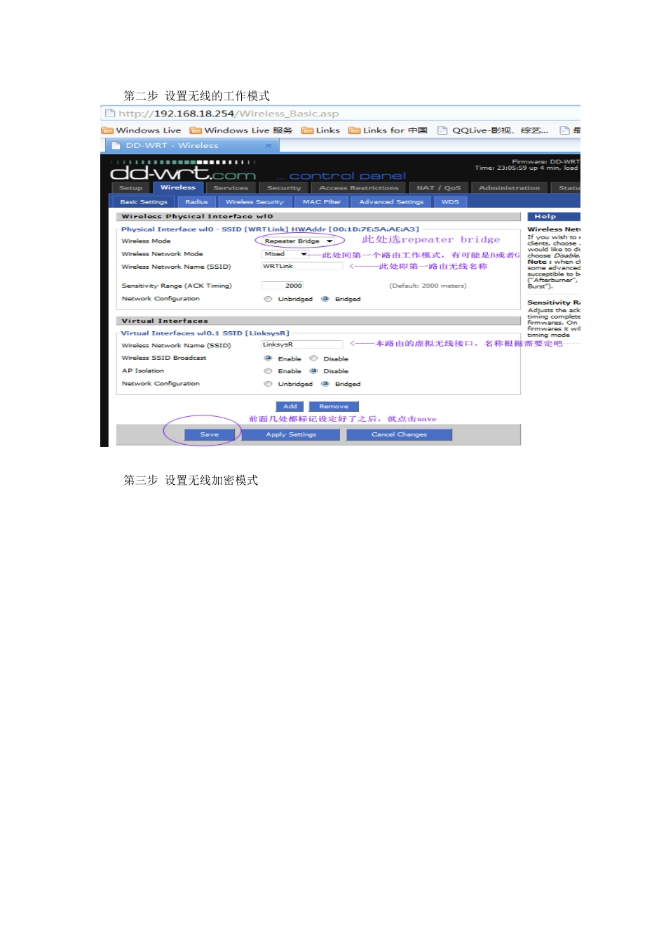 三步搞定Linksys-WRT54G无线中继桥接_第2页