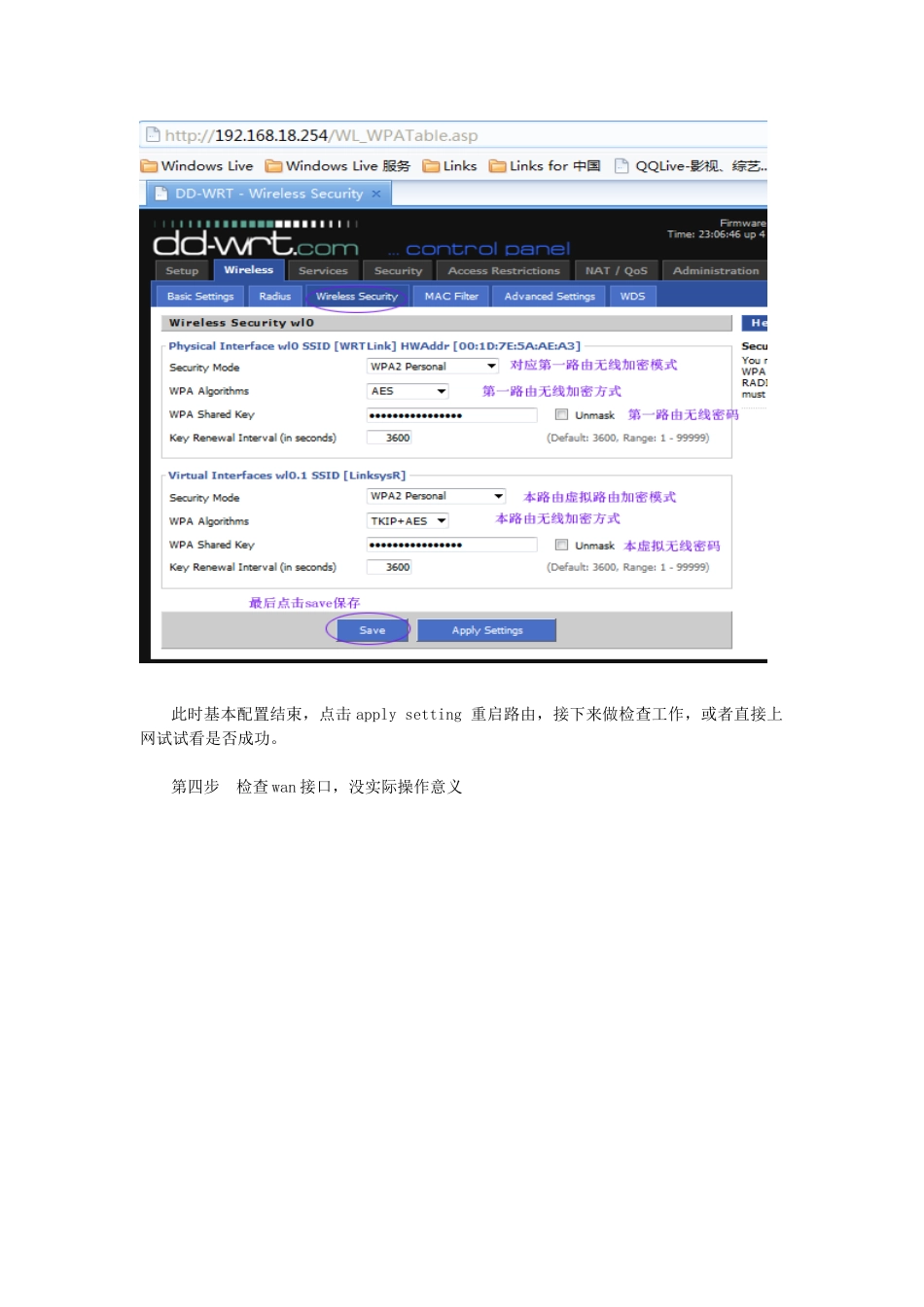 三步搞定Linksys-WRT54G无线中继桥接_第3页
