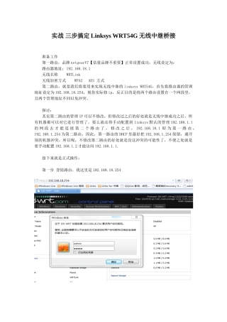 三步搞定Linksys-WRT54G无线中继桥接