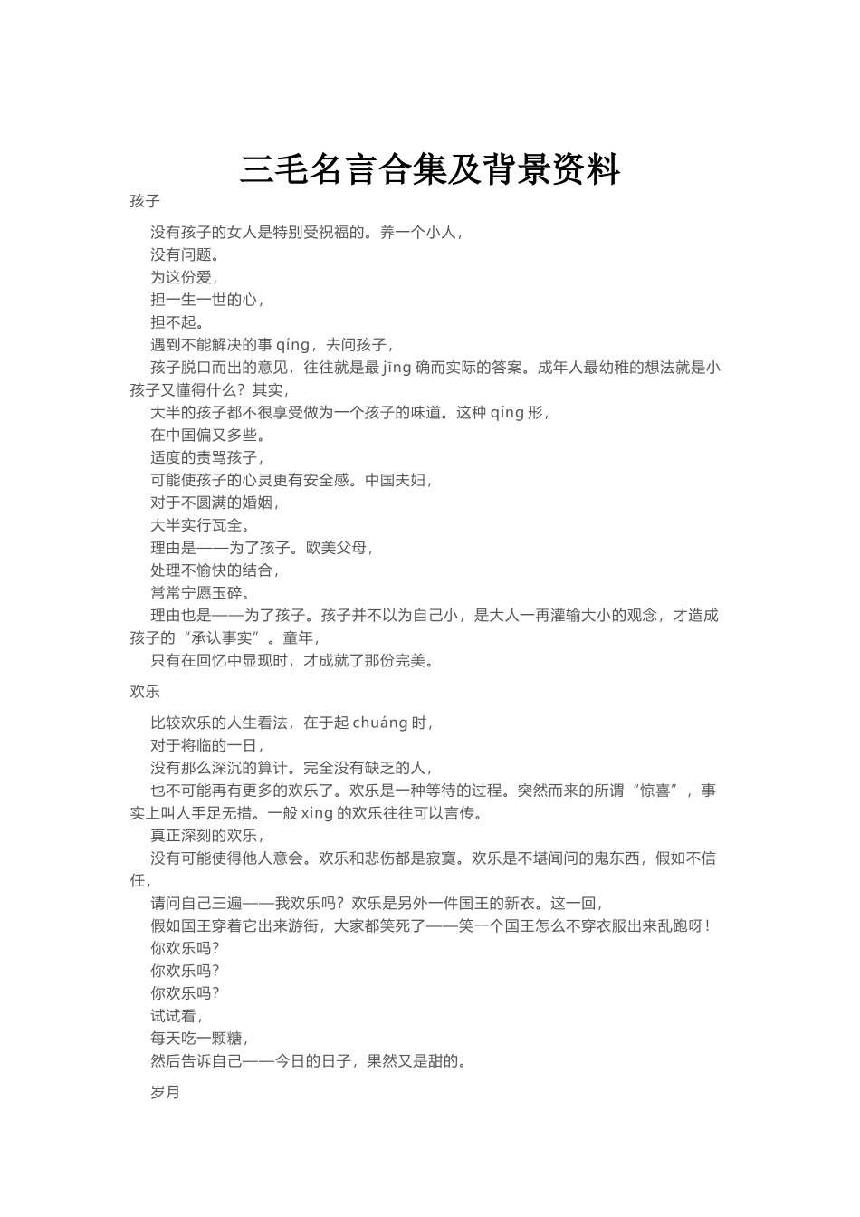 三毛名言合集及背景资料_第1页