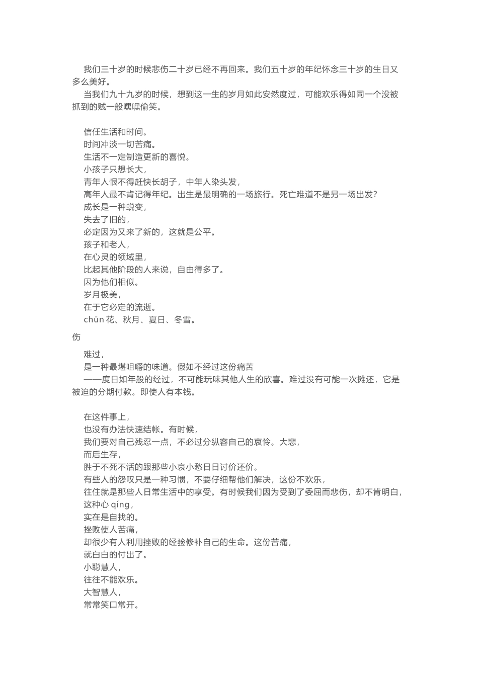 三毛名言合集及背景资料_第2页