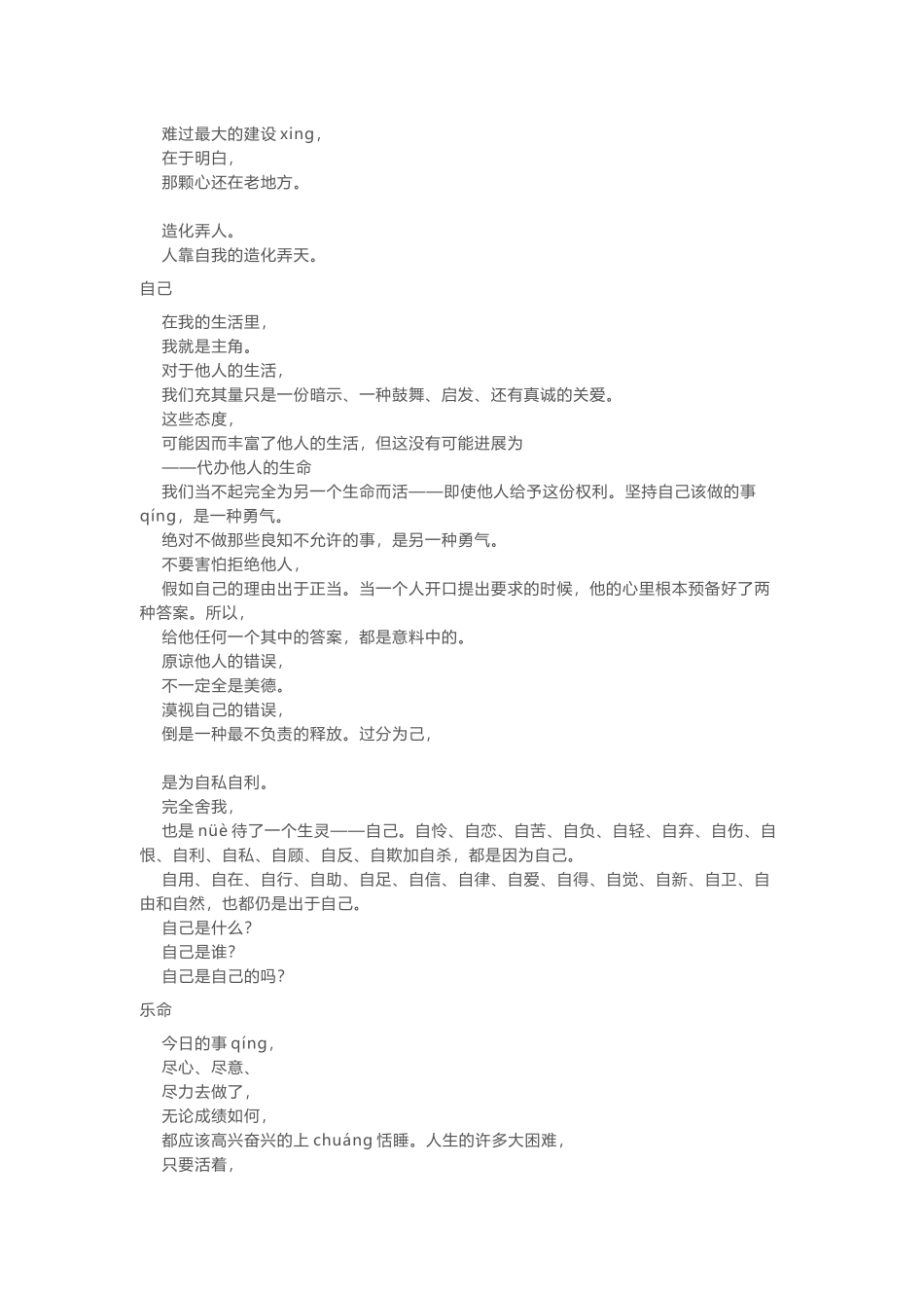 三毛名言合集及背景资料_第3页