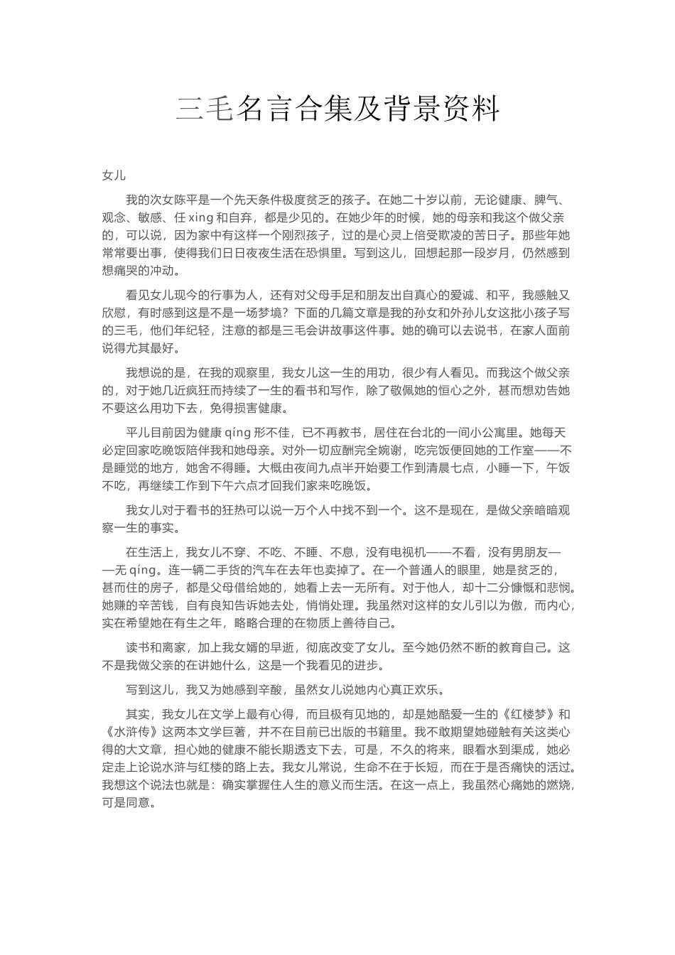 三毛名言合集及背景资料-_第1页