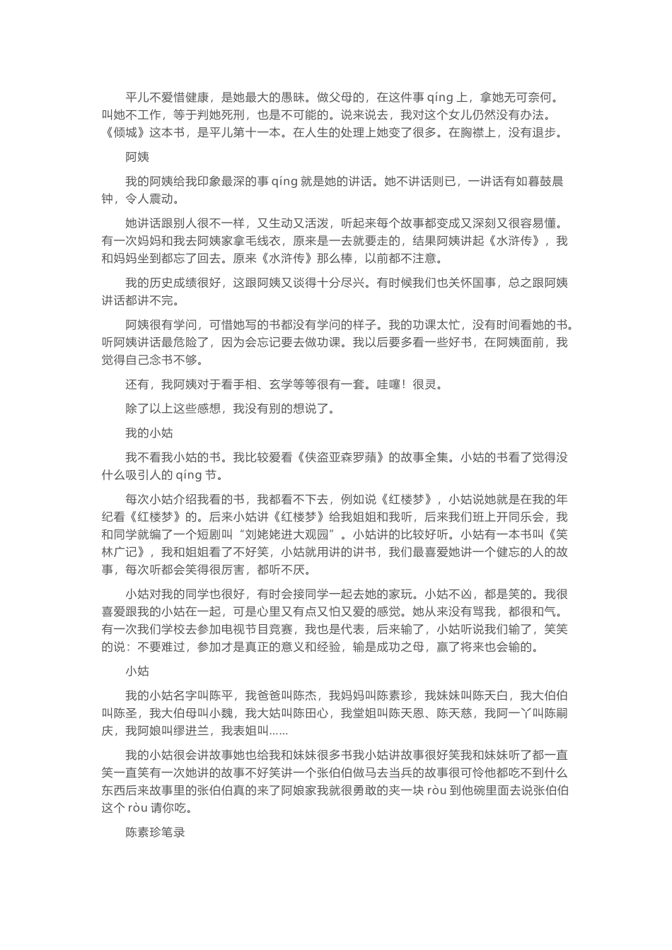 三毛名言合集及背景资料-_第2页