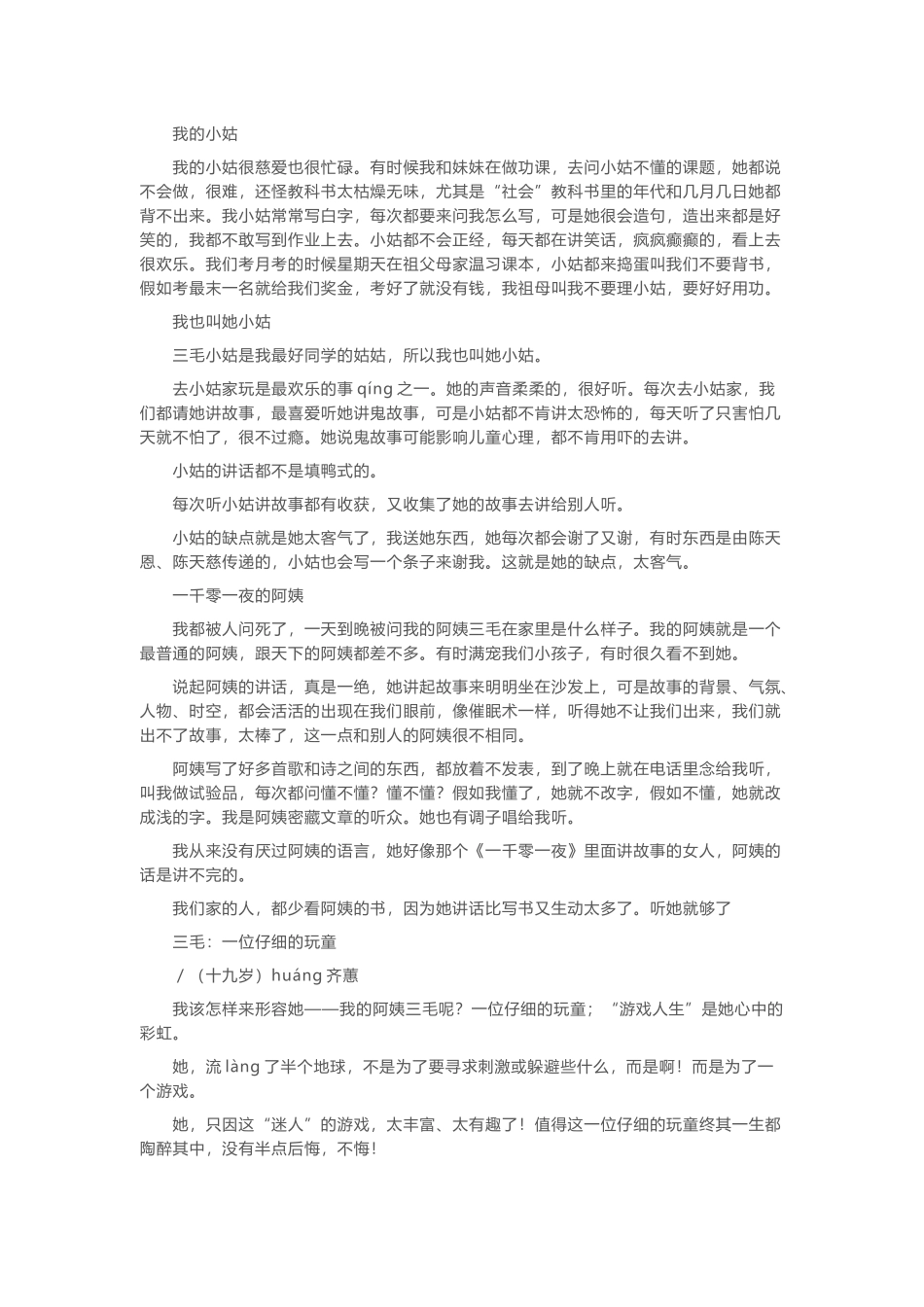 三毛名言合集及背景资料-_第3页