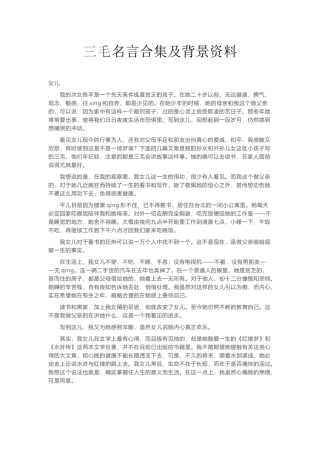 三毛名言合集及背景资料-