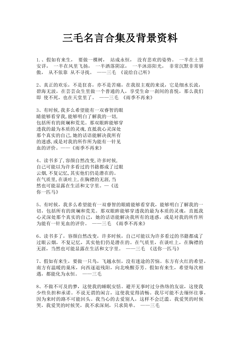 三毛名言合集及背景资料_第1页