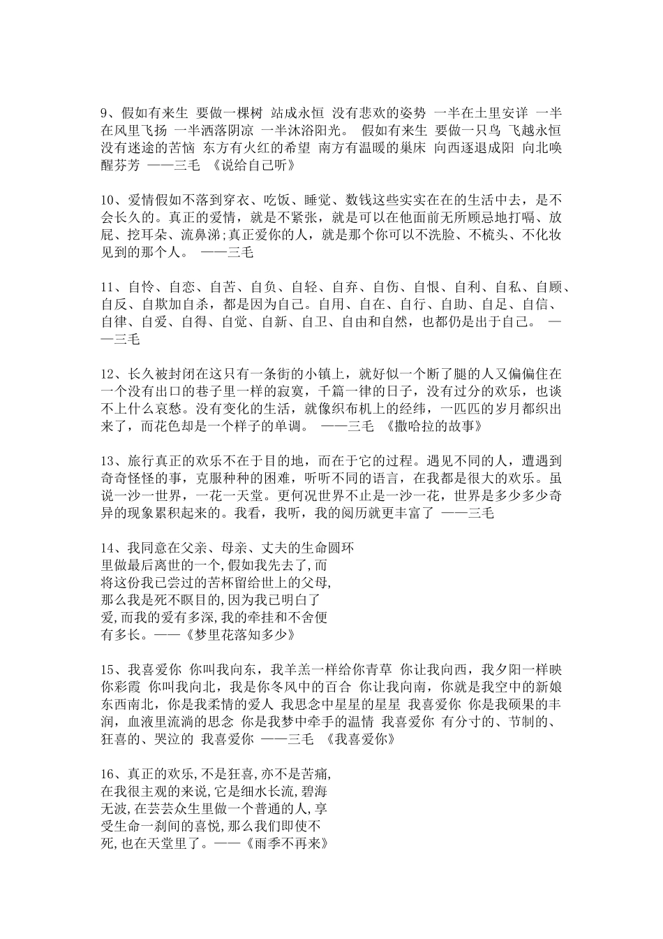 三毛名言合集及背景资料_第2页