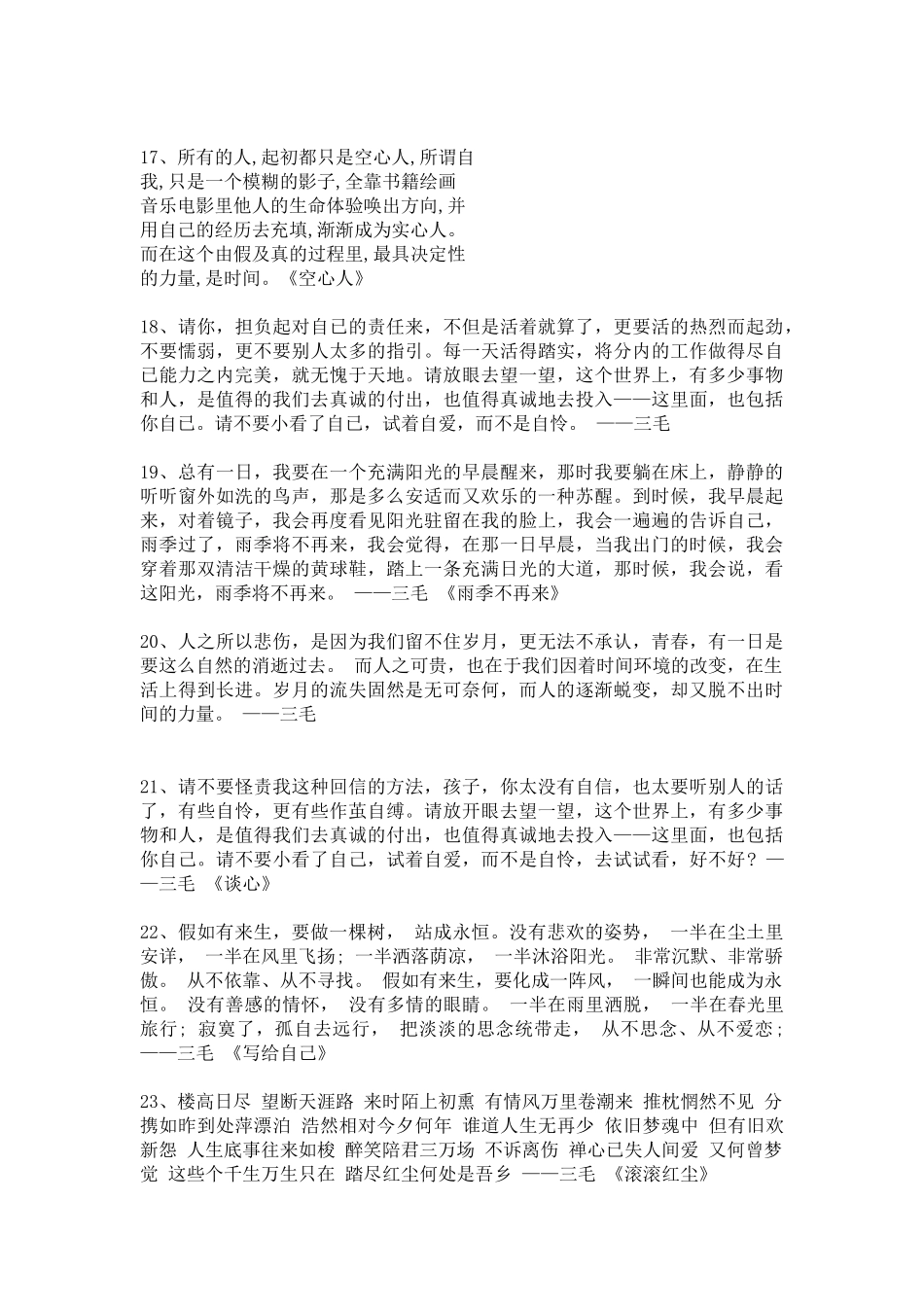 三毛名言合集及背景资料_第3页