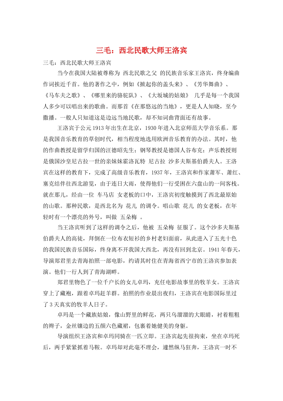 三毛：西北民歌大师王洛宾_第1页