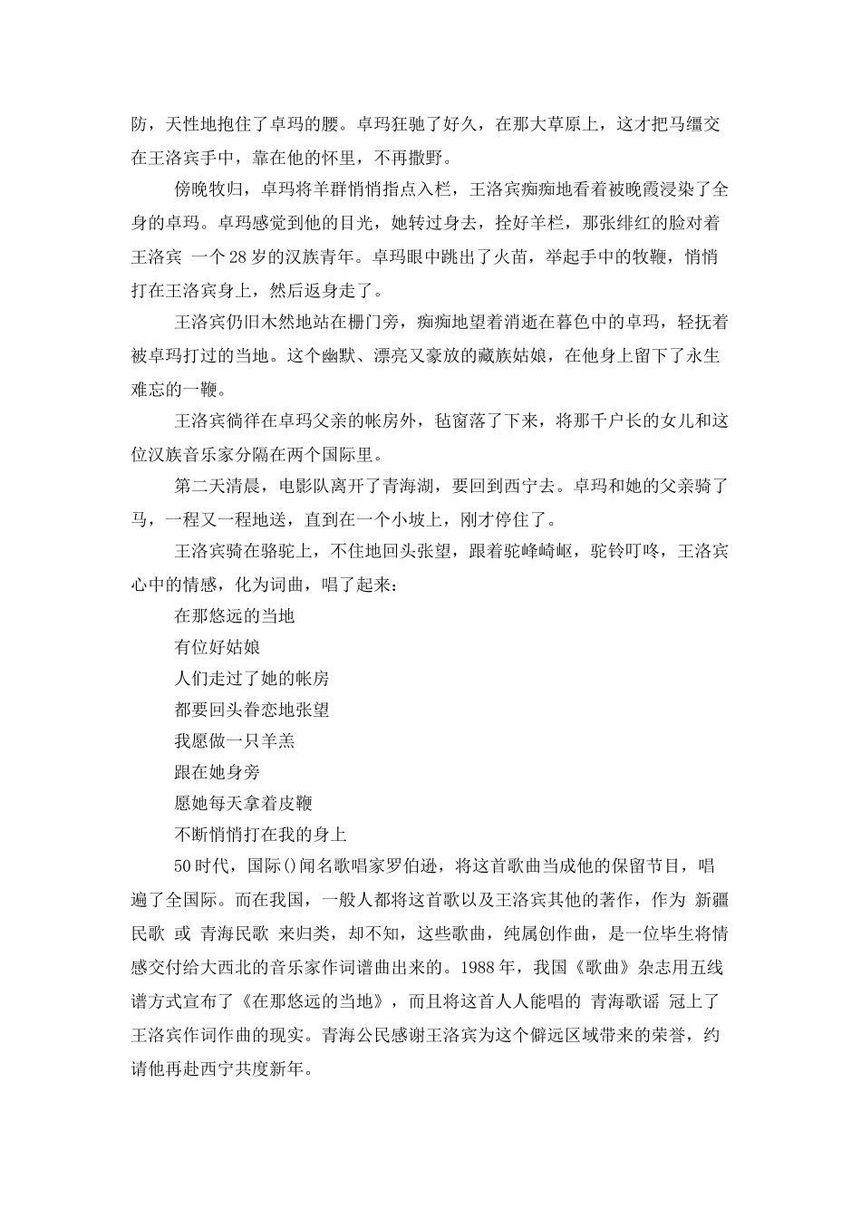 三毛：西北民歌大师王洛宾_第2页