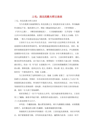 三毛：西北民歌大师王洛宾